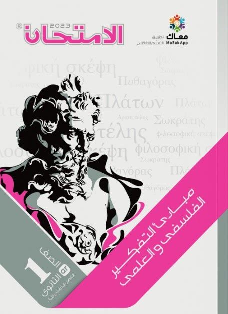 كتاب الفلسفة اولى ثانوى 2017 pdf